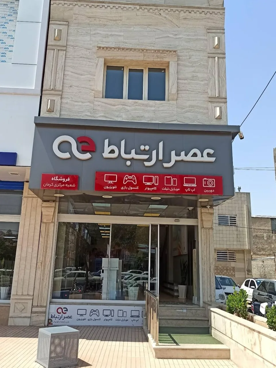 موبایل عصر ارتباط - تصویر 2
