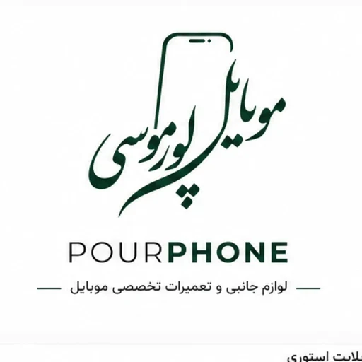 لوگوی موبایل پورموسی