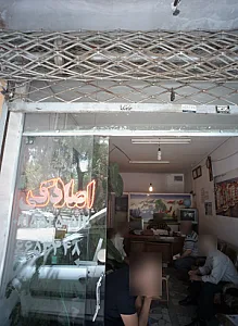 املاک صادقی