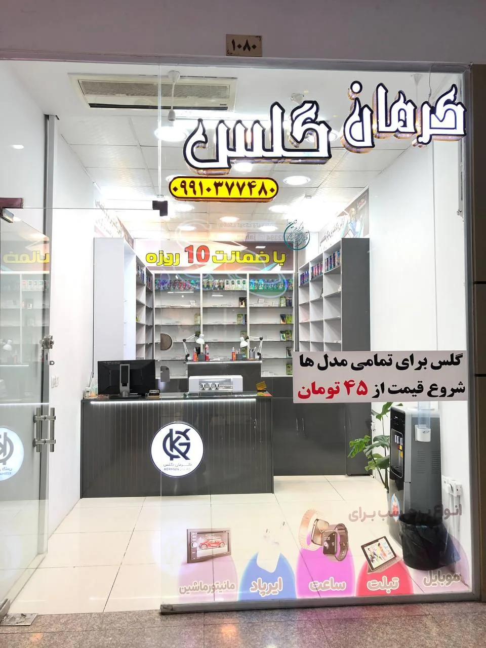 کرمان گلس