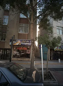 مشاور املاک ایران