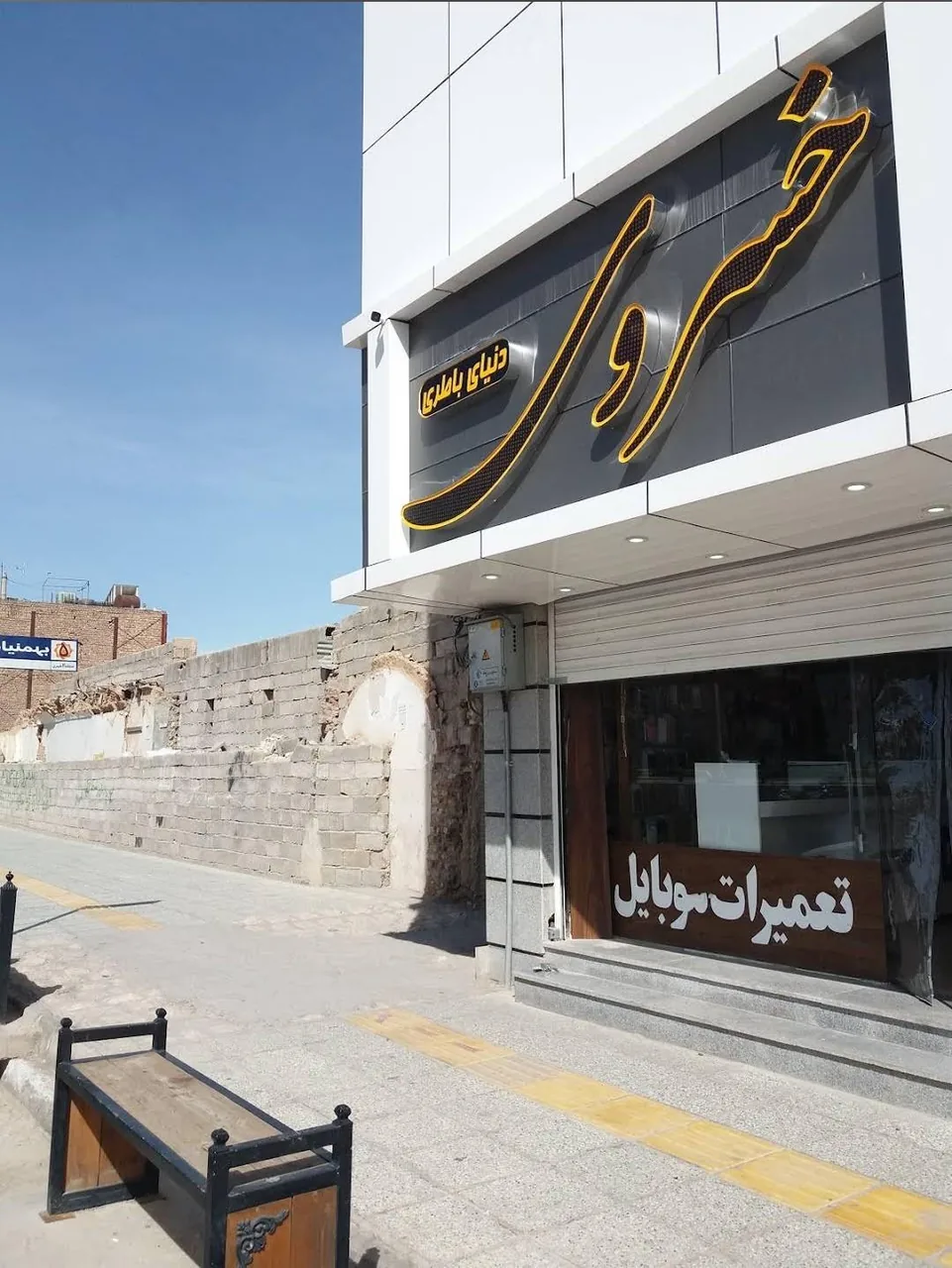 موبایل خسروی - تصویر 2