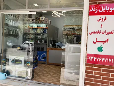 موبایل زند