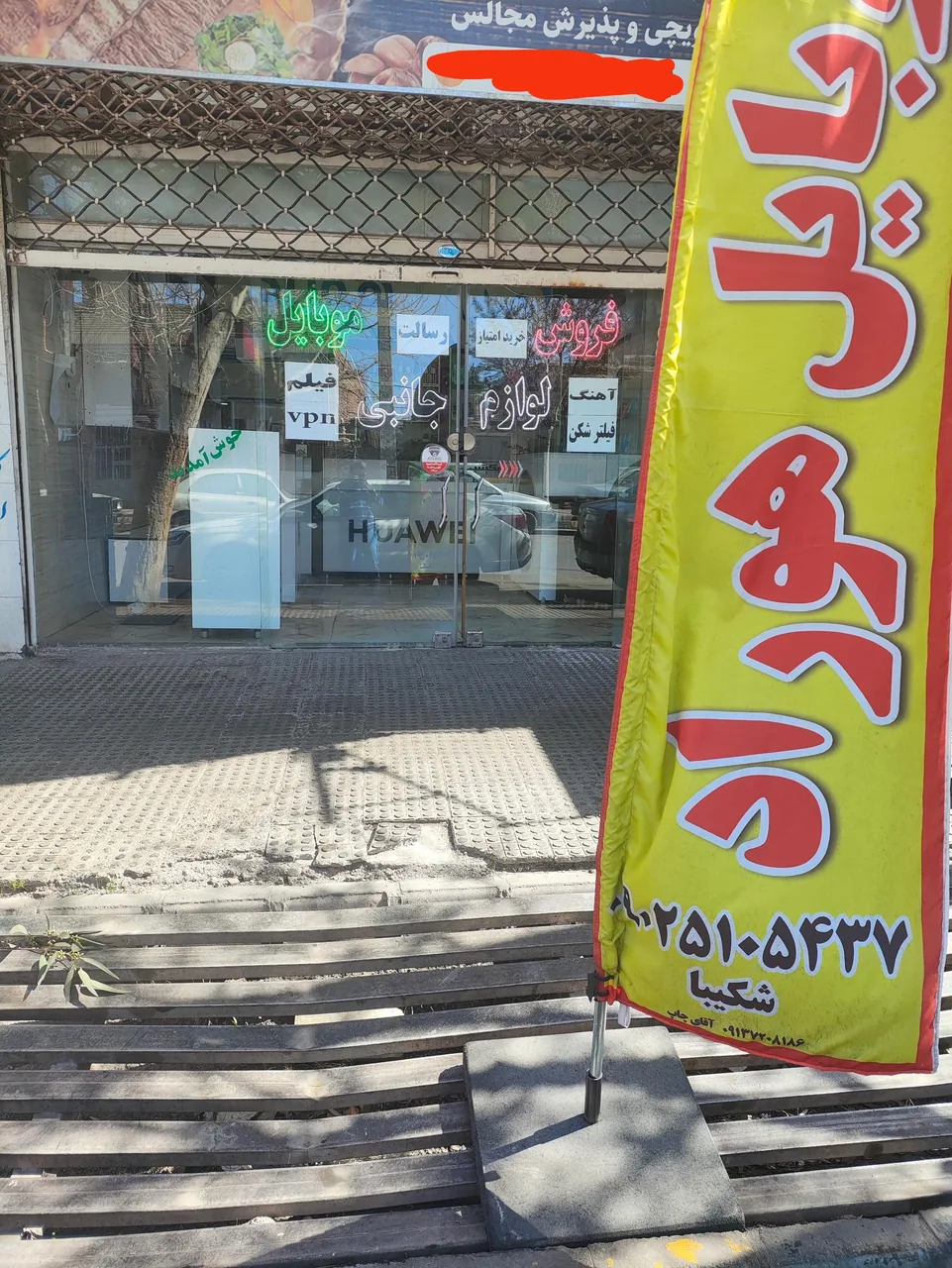 لوازم جانبی و تعمییرات موبایل هوراد - موبایل‌فروشی در کرمان - تصویر 2