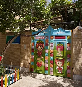 کودکستان توت فرنگی شعبه دو