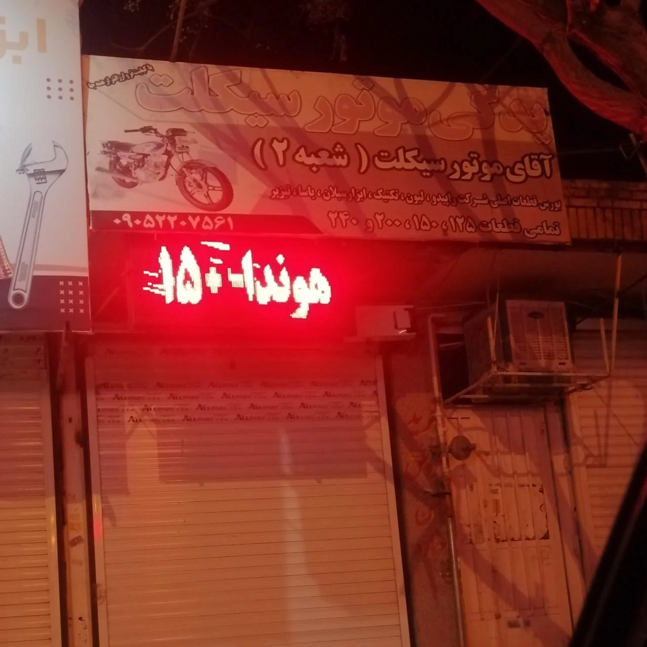 لوازم یدکی موتورسیکلت فرهاد - تعمیر موتورسیکلت در کرمان