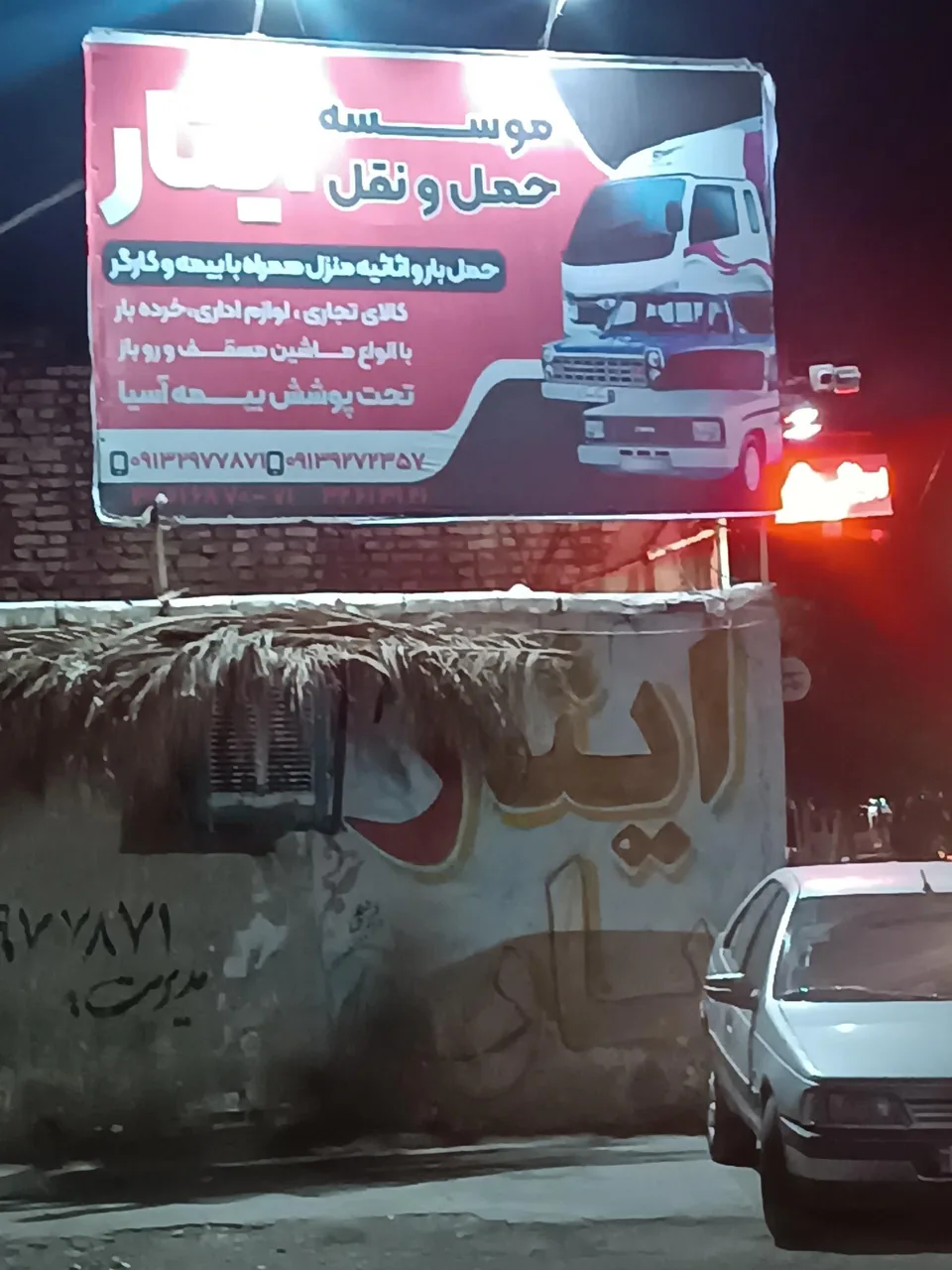 ایثار بار کرمان - تصویر 2