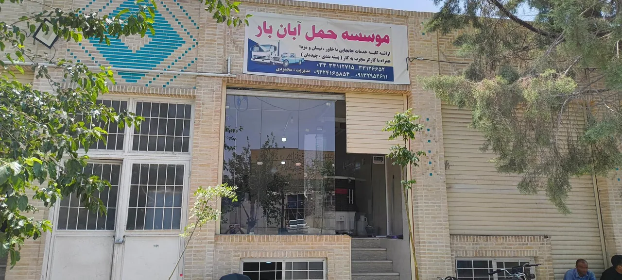 موسسه حمل آبان بار - باربری و اتوبار در کرمان