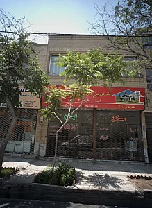 مشاورین املاک ایمان