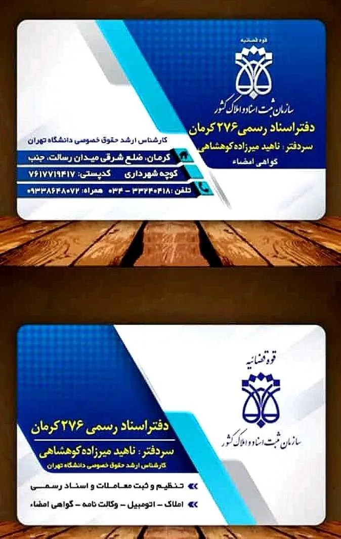 دفتر اسناد رسمی 276کرمان - تصویر 3