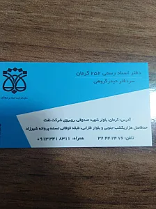 دفتر اسناد رسمی 252