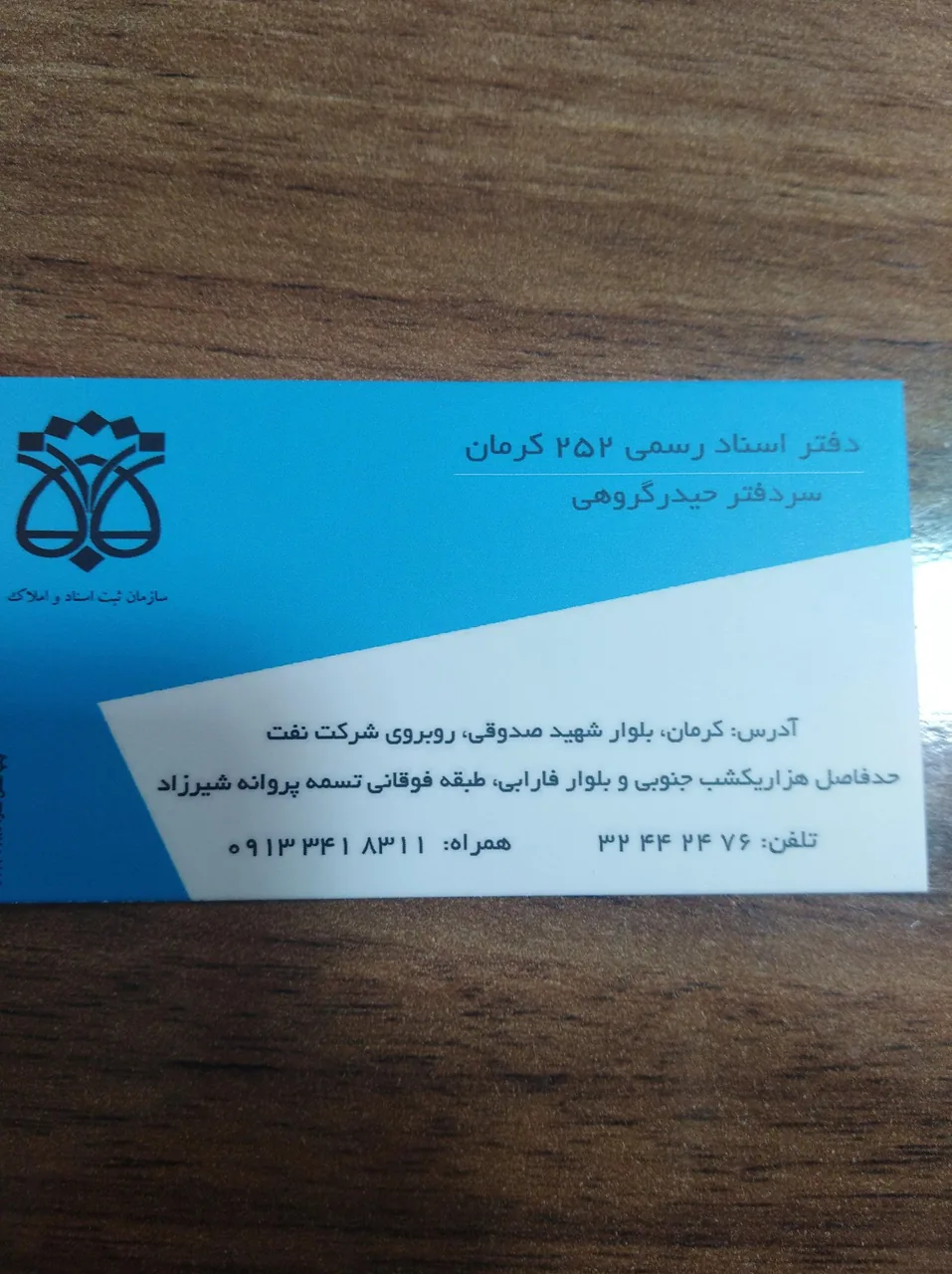 دفتر اسناد رسمی 252