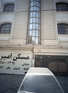 املاک امیر