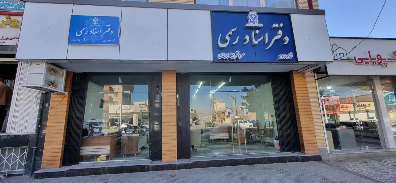دفتر اسناد رسمی شماره ۱۶۶