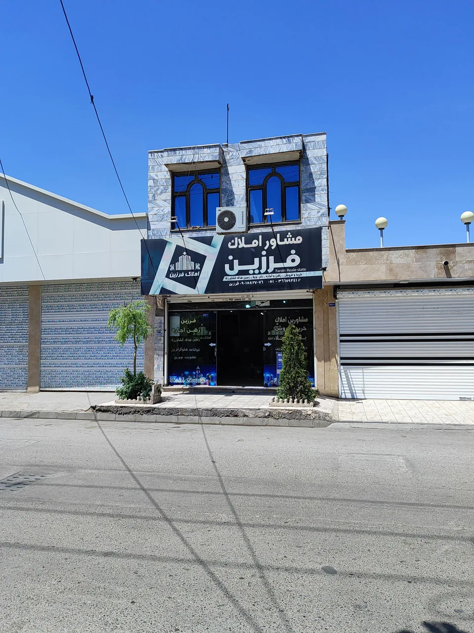 مشاور املاک فرزین - تصویر 2