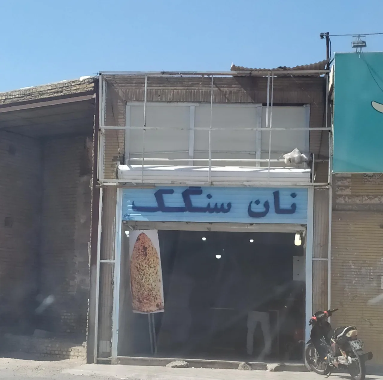 نان سنگک