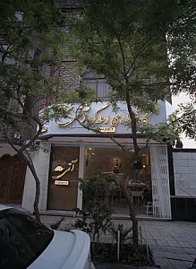کارگزاری املاک آتی