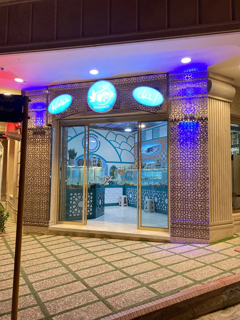 آجیل خشکبار وزین - تصویر 4