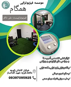 فیزیوتراپی ارتوپدی ورزشی همگام
