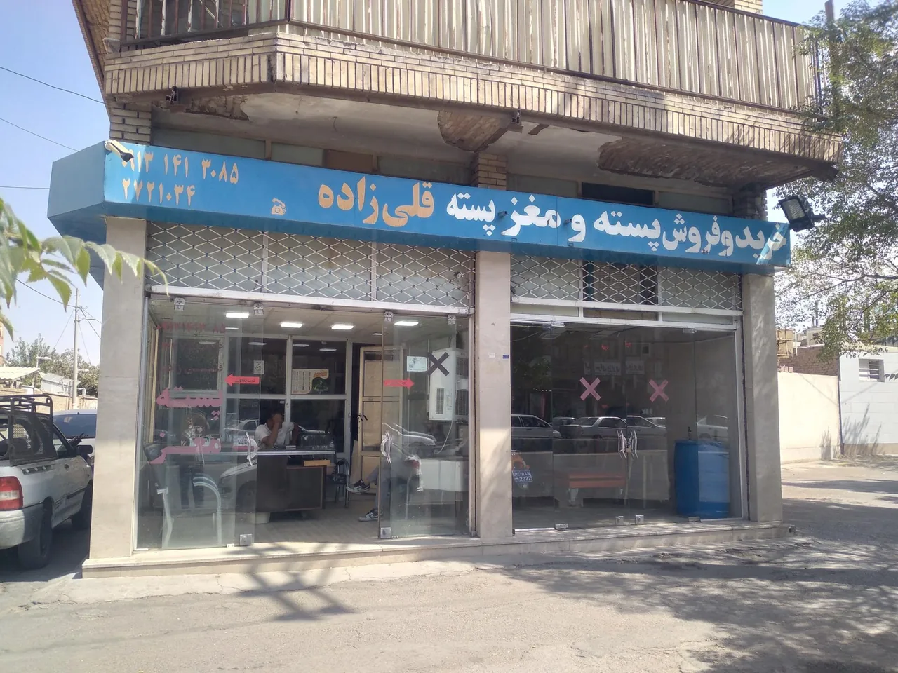 مرکز خرید و فروش پسته قلی‌ زاده - تصویر 3