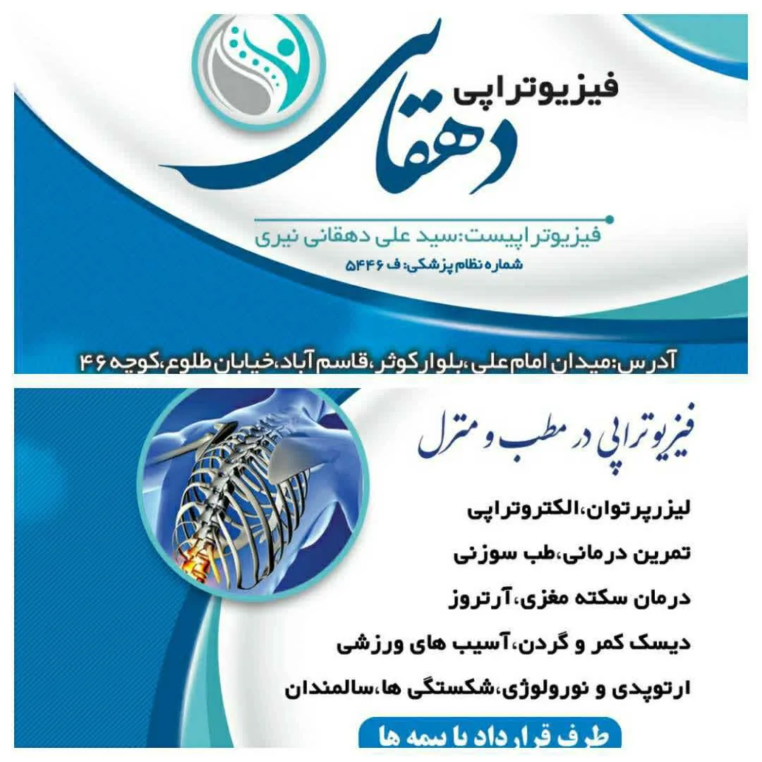 کلینیک فیزیوتراپی دهقانی - تصویر 4