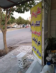 عطاری و خشکبار ساحل