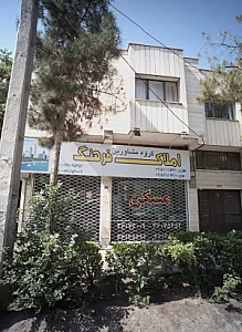 املاک فرهنگ