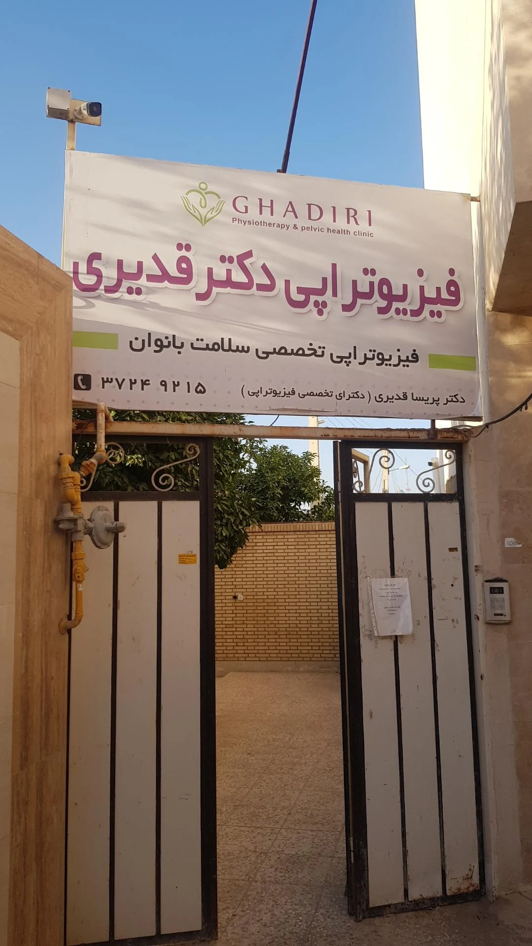 فیزیوتراپی تخصصی حنان یزد - فیزیوتراپی در یزد - تصویر 2