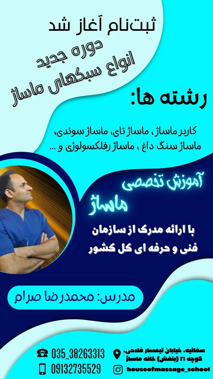 آموزشگاه خانه ماساژ