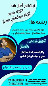 آموزشگاه خانه ماساژ