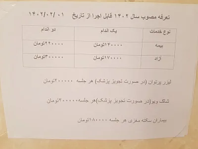 فیزیوتراپی موسوی