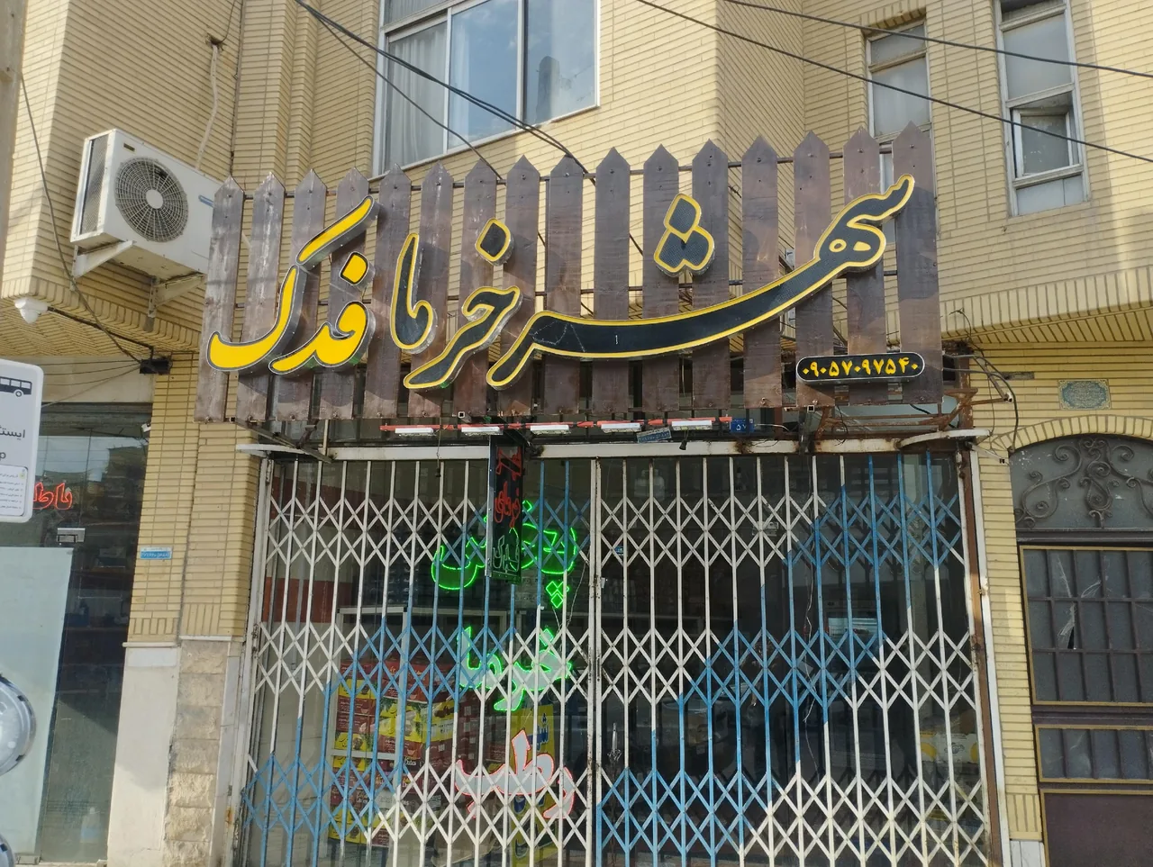 شهرخرمای فدک