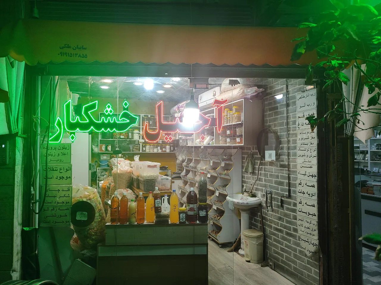 آجیل وخشکبار محمدی