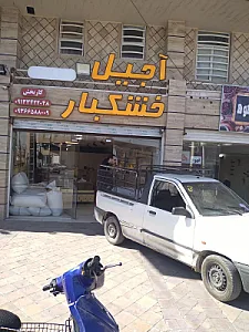 مرغوب پسته / Marghoob Pistachio