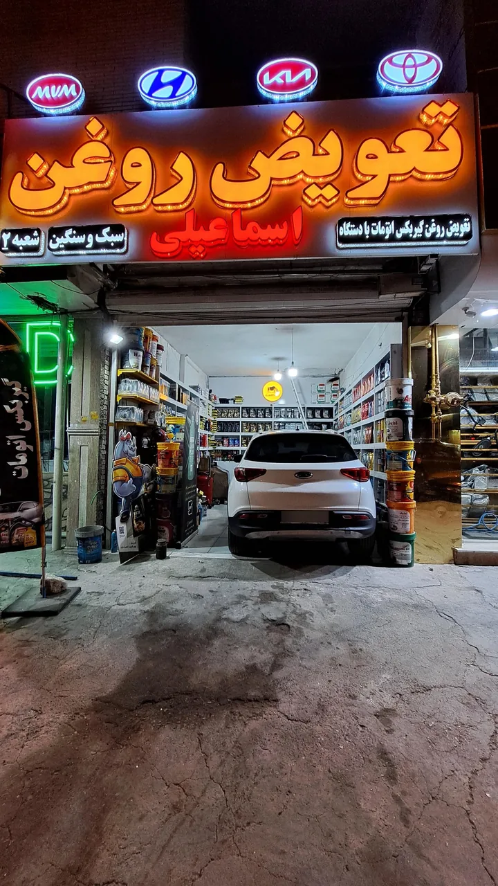 تعویض روغن گیربکس اتومات اسماعیلی (شعبه ۲) - تصویر 2