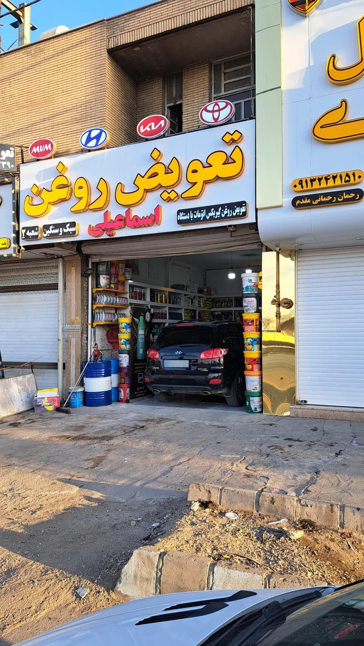 تعویض روغن گیربکس اتومات اسماعیلی (شعبه ۲) - تصویر 3