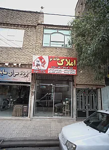 املاک خانه نو