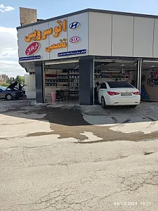 اتو سرویس تخصصی دریادلان
