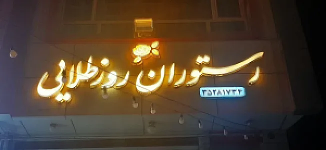 رستوران سادات مجلسی