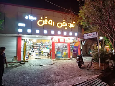 تعویض روغن سجاد