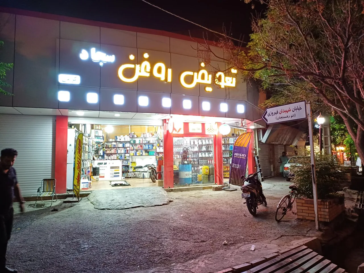 تعویض روغن سجاد