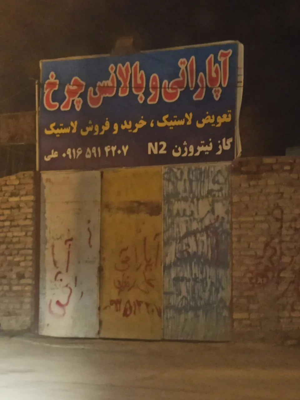 آپاراتی علی رضایی