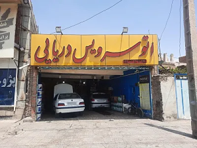تعویض روغن و اتوسرویس دریایی
