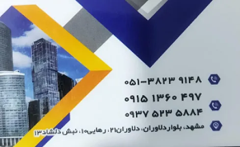 آژانس بنگاه املاک اِشراف بنائی
