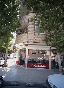 املاک سینا