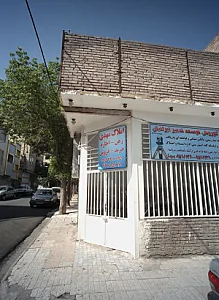 املاک مهدی