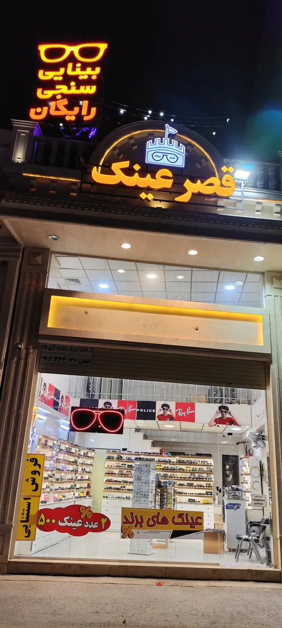 عینک فروشی قصر عینک قم - تصویر 5
