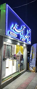 عینک آیلند ۲