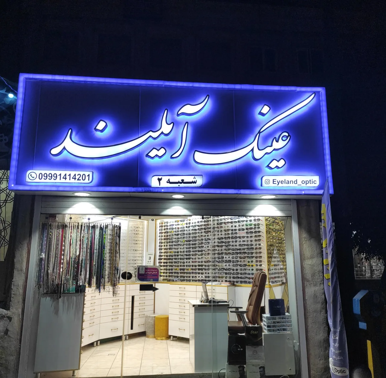 عینک آیلند ۲ - تصویر 2