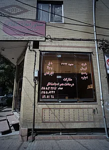 مشاور املاک افلاک